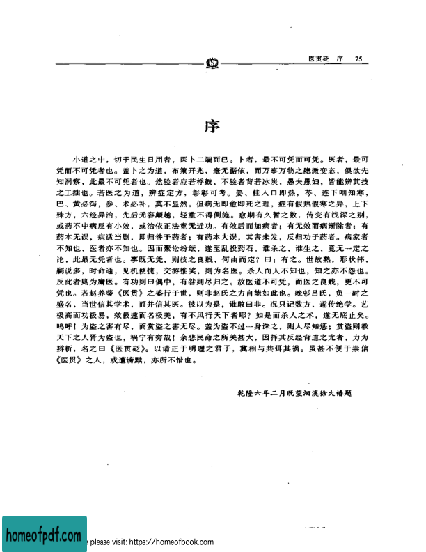 医贯砭——徐灵胎.PDF.jpg