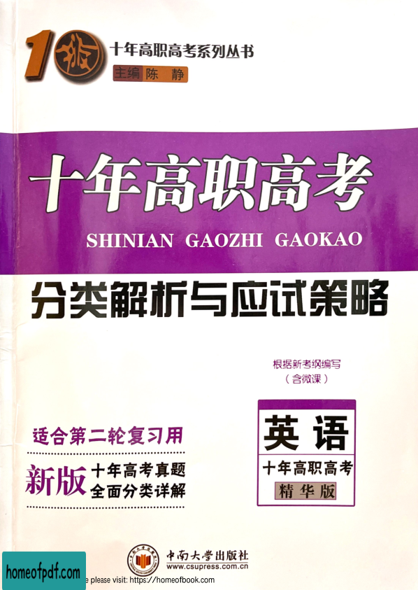 2023 广东高职高考 十年高职高考英语.jpg