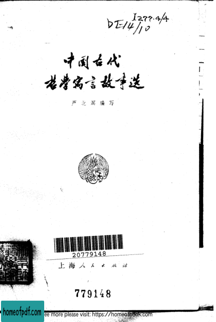 中国古代哲学寓言故事选 2 2.jpg