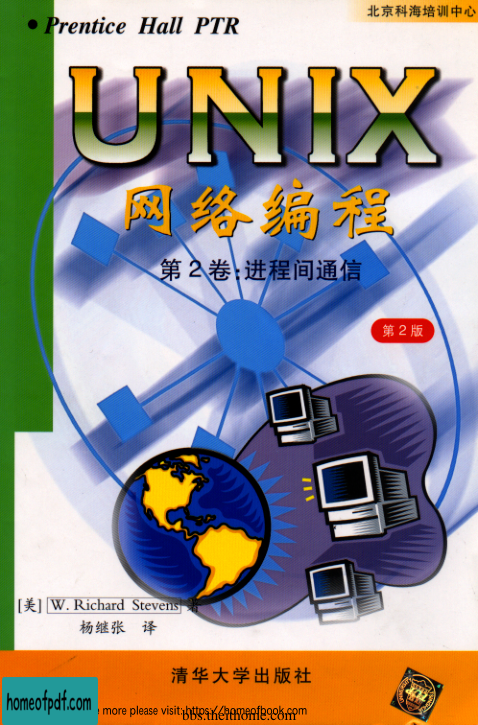 UNIX网络编程第2卷.pdf.jpg
