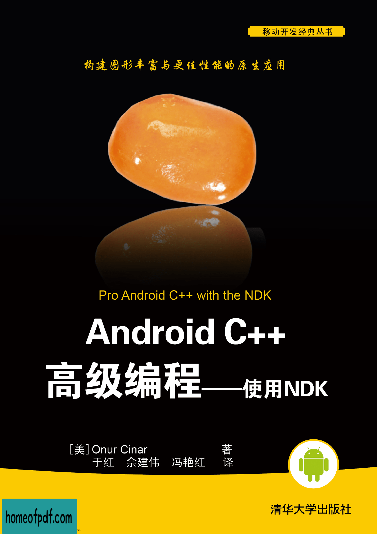 Android C++高级编程——使用NDK.jpg