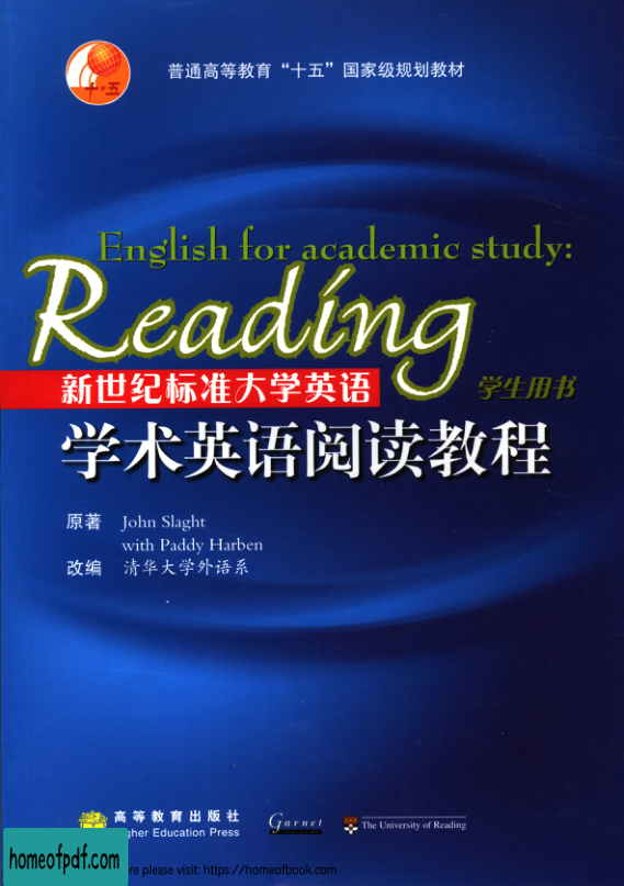 新世纪标准大学英语学术英语阅读教程.jpg
