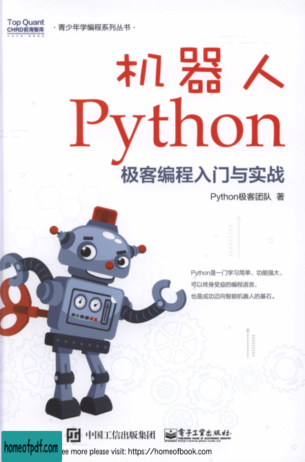 机器人Python极客编程入门与实战.jpg