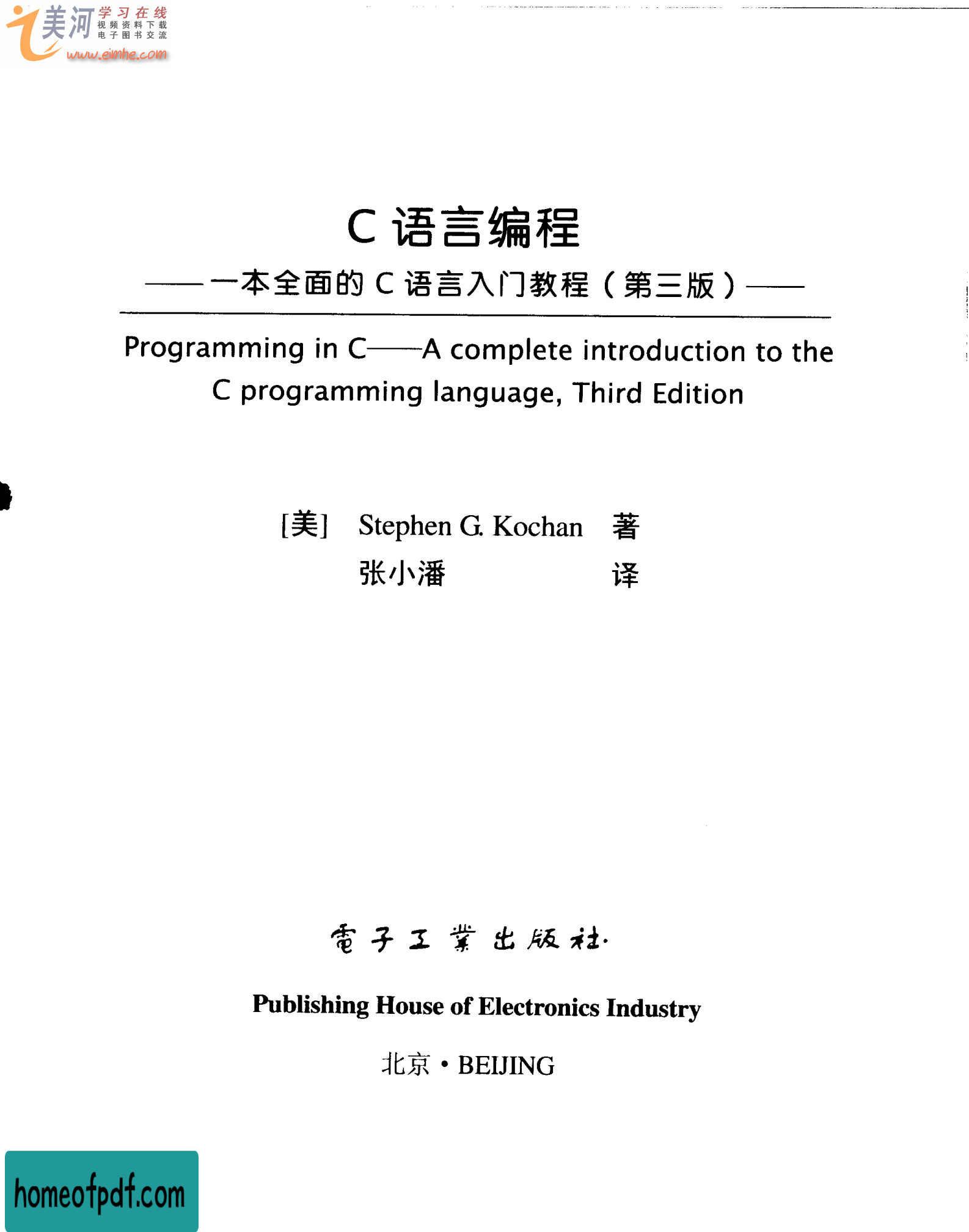 C语言编程：一本全面的C语言入门教程  （第3版）.jpg