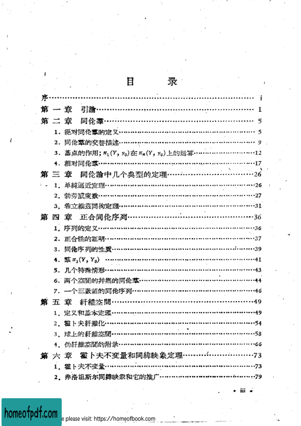 同伦论与纤维空间.jpg