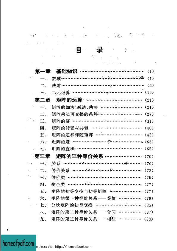 代数学辞典【无封面、版权页】.jpg