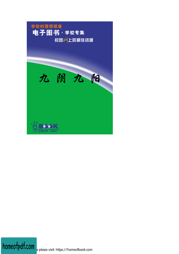 九阴九阳.pdf.jpg