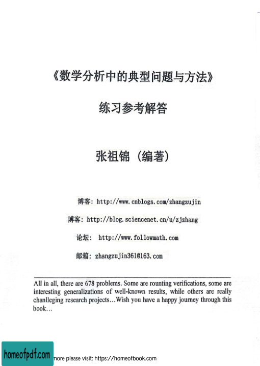 裴礼文答案 超清修整版.pdf.jpg