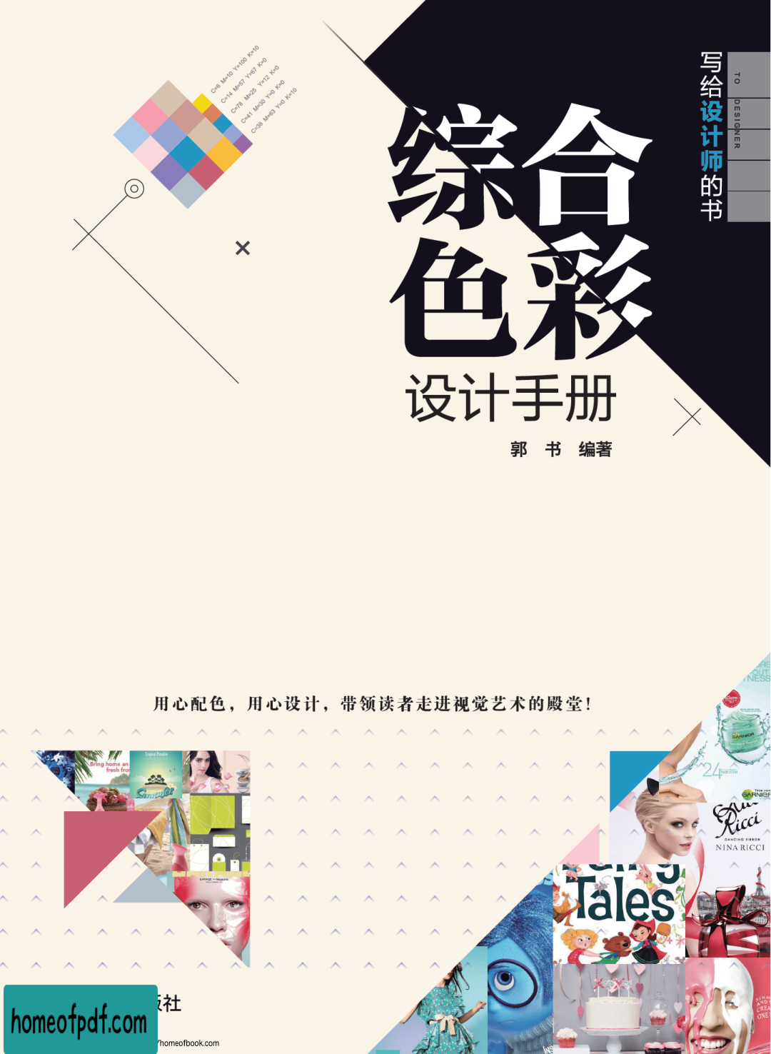 写给设计师的书——综合色彩设计手册.jpg